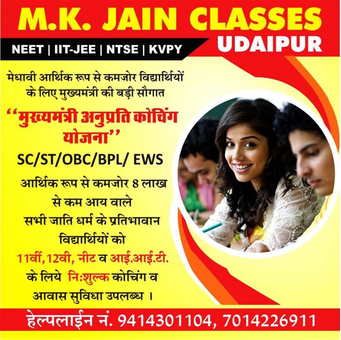 M.K. Jain Classes | Coaching | Udaipur